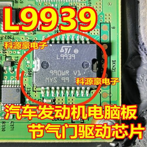 L9939  汽车发动机电脑板节气门驱动芯片全新
