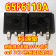 65F6110 新能源吉利枫叶80V北汽eu5DCDC控制器场效应管 65F6110A