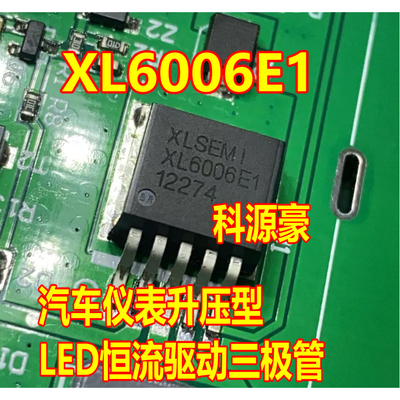 XL6006E1 汽车仪表升压型LED恒流驱动三极管