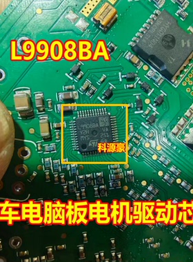 L9908BA 汽车电脑板电机驱动芯片