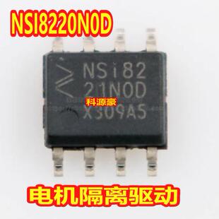 NSI8220NOD 新能源充电机隔离驱动IC芯片SOP8脚 NSI8220N0D