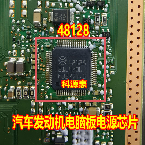 48128 适用博世汽车发动机电脑板电源芯片