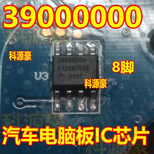 39000000 汽车电脑板IC芯片贴片SOP8脚