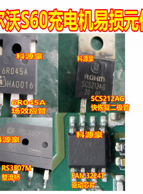 6R045A RS3507 SCS212AG 3224T WAW 新款沃尔沃S60充电机易损元件