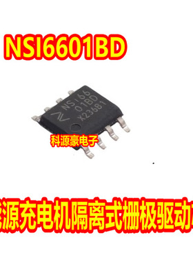 NSI6601BD NSI6601B-DSPR  新能源汽车充电机栅极驱动芯片