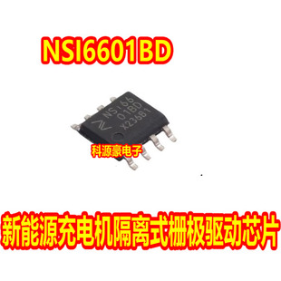 NSI6601BD NSI6601B-DSPR  新能源汽车充电机栅极驱动芯片