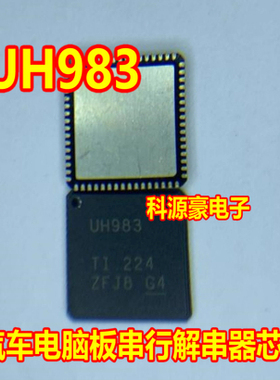 UH983 DS90UH983RTDRQ1 汽车电脑板串行解串器IC芯片