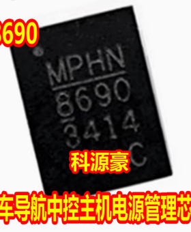 8690 MP8690 汽车导航中控主机电源管理IC芯片QFN