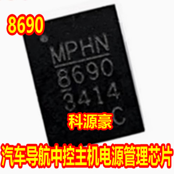 8690 MP8690 汽车导航中控主机电源管理IC芯片QFN