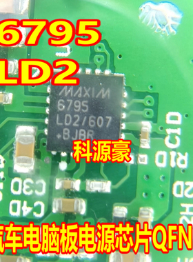 6795 6795LD2 MAX6795LD2 汽车电脑板电源IC芯片QFN