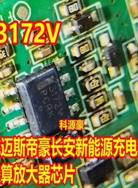 3172V  MC33172DR2G 威迈斯帝豪长安新能源充电机运算放大器芯片