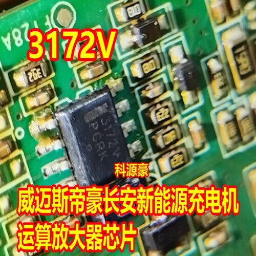 3172V运算放大器芯片