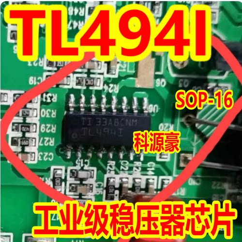 TL494I TL494IDR 贴片SOP-16 进口工业级 稳压器芯片