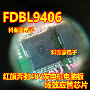 FDBL9406 适用蔚蓝6 新能源汽车DCDC 红旗奔驰48V发电机场效应管