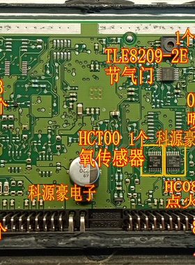 8201AG HC08 HCT00 0D068 L05173 发动机电脑板易损芯片套装