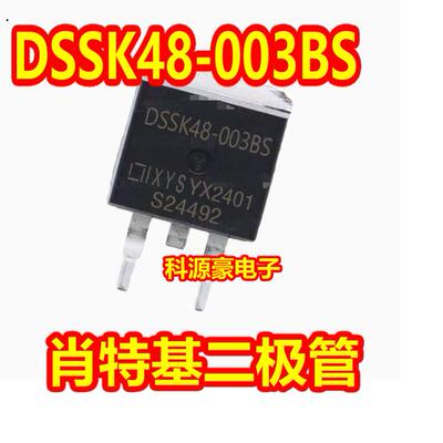 DSSK48-003BS 新能源汽车电脑板肖特基二极管 TO263