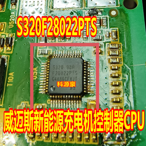 S320F28022PTS TMS320F28022PTS 威迈斯新能源充电机控制器CPU