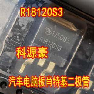 R18120S3 汽车电脑板肖特基二极管TO263三极管 ISL9R18120S3ST
