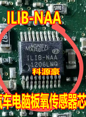 ILIB-NAA 汽车电脑板氧传感器芯片