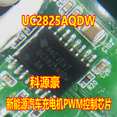 UC2825AQDW 新能源汽车充电机PWM控制芯片