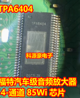 TPA6404 汽车级音频放大器芯片 HSSOP56 4-通道 85Wi