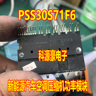 PSS30S71F6 新能源汽车空调压缩机功率模块拆机测试好
