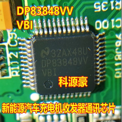 DP83848VV DP83848VVVBI 新能源汽车充电机收发器通讯芯片