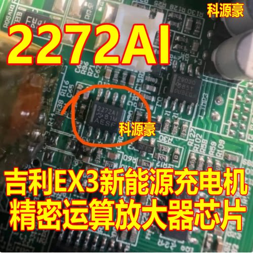 2272AI 2272AQ TLC2272AI吉利EX3新能源充电机精密运算放大器芯片