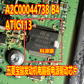 汽车发动机电脑板电源芯片 ATIC112 现货直拍 A2C00044346