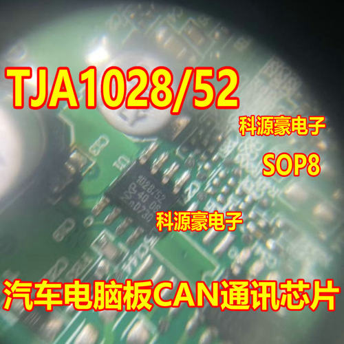 tja1028102852汽车可直拍电脑板