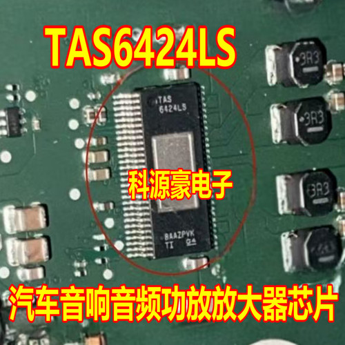 TAS6424LS 汽车音响音频功放放大器IC 专营汽车常用易损芯片