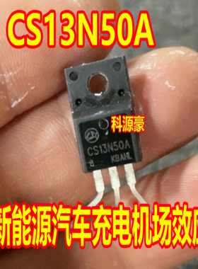 CS13N50A FHF13N50 新能源汽车充电机场效应管 全新