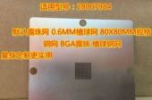 露珠 28007984 芯片钢网 002 BGA锡球钢网 21093 001