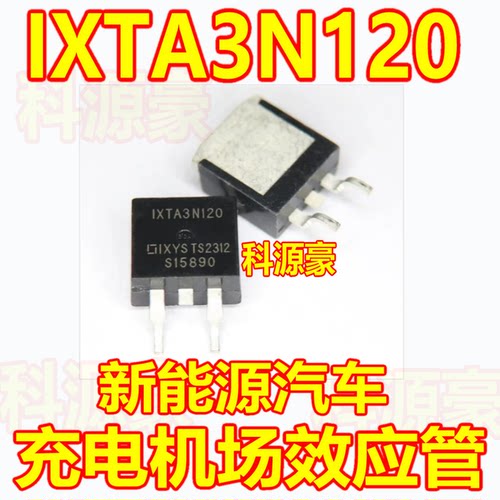 IXTA3N120 新能源汽车充电机场效应管TO263