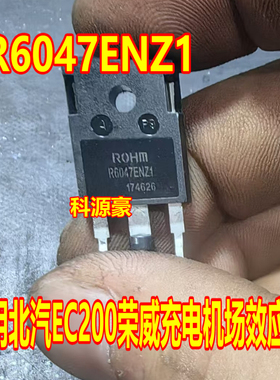 R6047ENZ1 适用北汽EC200荣威充电机场效应三极管拆机测试好