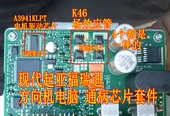 K46 K4690 A3941KLPT 现代起亚福瑞迪方向机电脑板三极管芯片