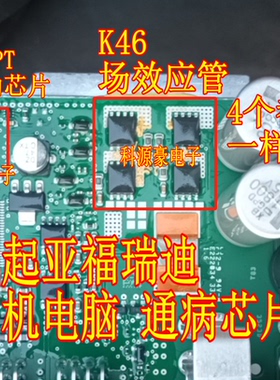 K46 K4690 A3941KLPT 现代起亚福瑞迪方向机电脑板三极管芯片