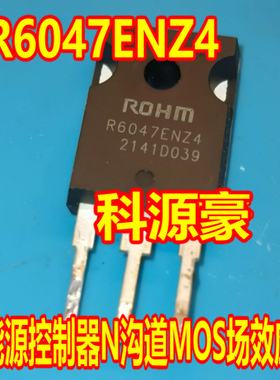 R6047ENZ4 新能源控制器N沟道MOS场效应三极管拆机测量好