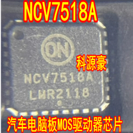 NCV7518A NCV7518AMWTXG 汽车电脑板MOSFET预驱动器IC芯片 10