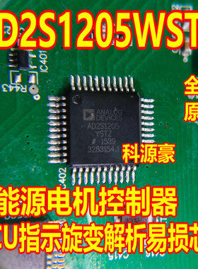 AD2S1205WSTZ 新能源电机控制器MCU指示旋变解析易损芯片 现货