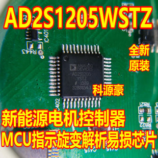 AD2S1205WSTZ 新能源电机控制器MCU指示旋变解析易损芯片 现货