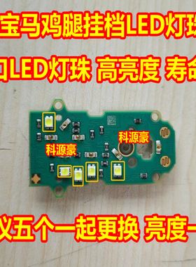 宝马鸡腿挂档LED灯珠 P档杆灯珠绿光按键灯档位指示灯灯珠4脚进口