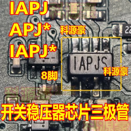 IAPJ APJ* IAPJ* MPQ4420AGJ 进口开关稳压器芯片三极管8脚
