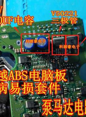 35V 220UF V50221 2N04H4 凯越ABS电脑板三极管电容泵马达电路高