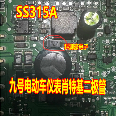 SS315A 九号电动车仪表肖特基二极管全新