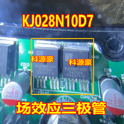 KJ028N10D7凌博E260控制器新能源电脑板MOS场效应管 TO263-7脚管