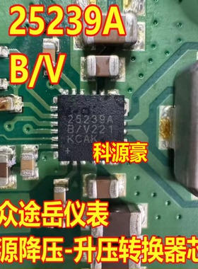 25239A MAX25239AB/V+T 大众途岳仪表电源降压-升压转换IC芯片QFN