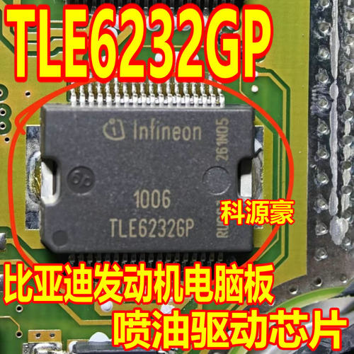 TLE6232GP 比亚迪发动机电脑板 喷油驱动芯片IC