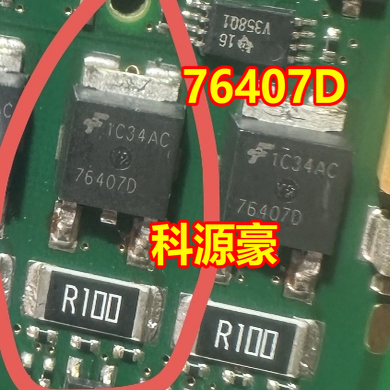 76407D 汽车电脑板场效应三极管TO252