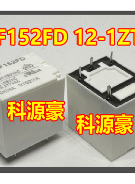 HF152FD/12-1ZT 汽车电脑板继电器 全新 5脚
